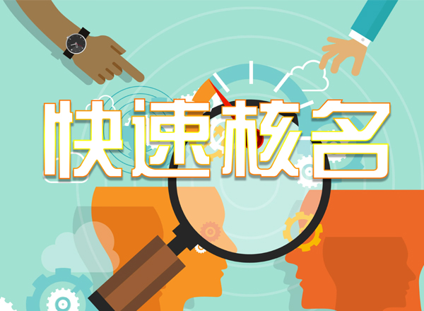 商務(wù)寫字樓出租提醒如何快速通過公司核名？