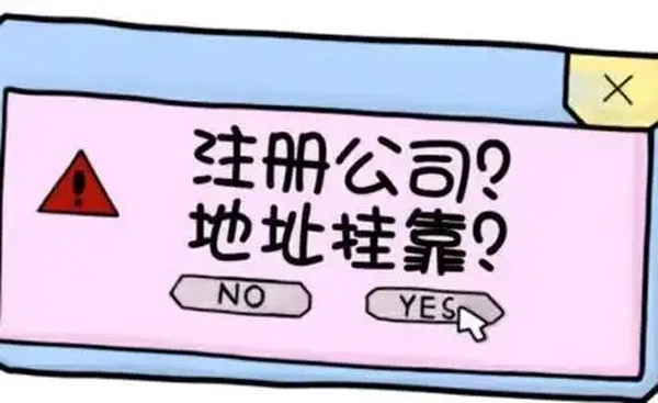 上海寫字樓租售網(wǎng)站提醒注冊公司有哪些流程？