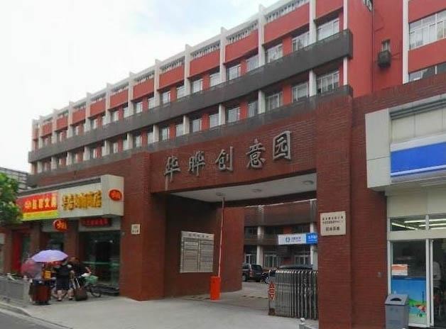 華曄創(chuàng)意園