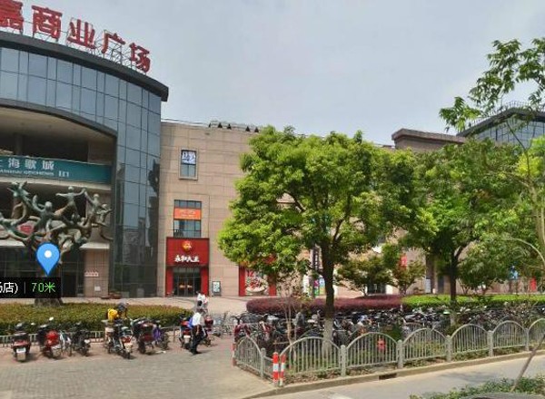 萬嘉商業(yè)廣場