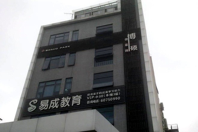 博碩創(chuàng)意園