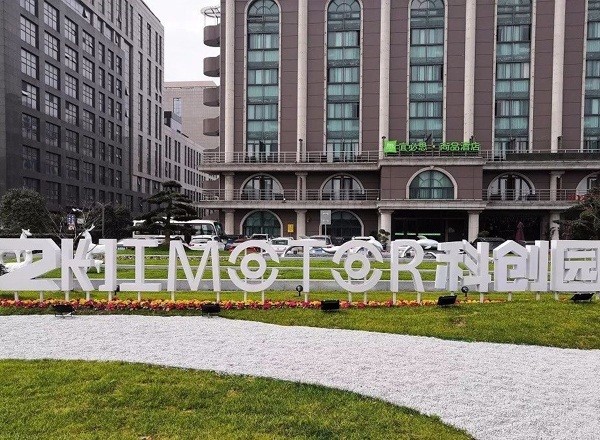 張江MOTOR科創(chuàng)園