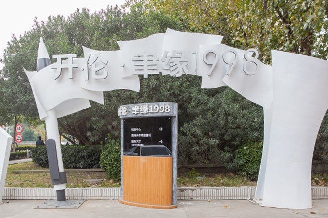 開倫聿緣1998