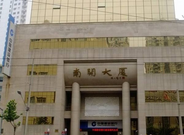 南開(kāi)大廈