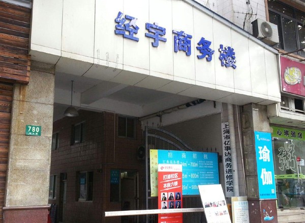 經(jīng)宇商務(wù)樓