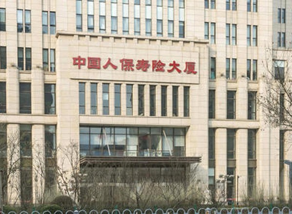 中國人保壽險大廈