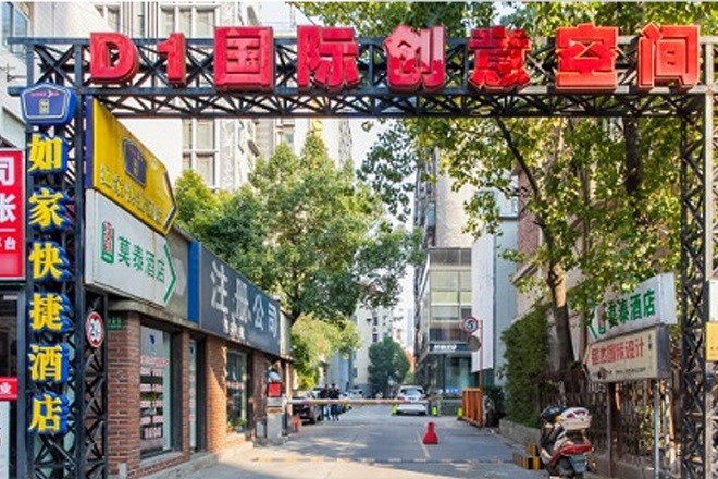 D1國際創(chuàng)意空間