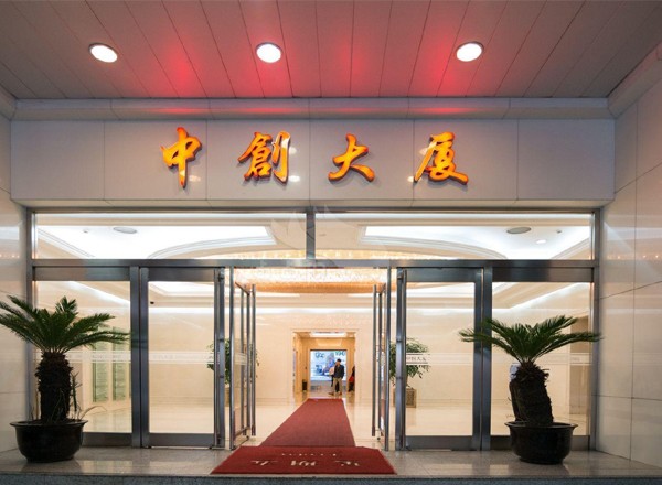中創(chuàng)大廈