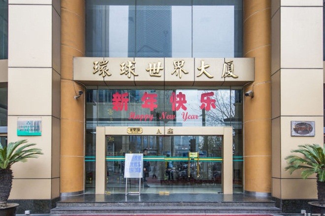 環(huán)球世界大廈