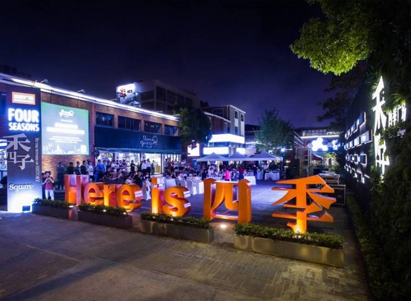 復(fù)地四季廣場(chǎng)