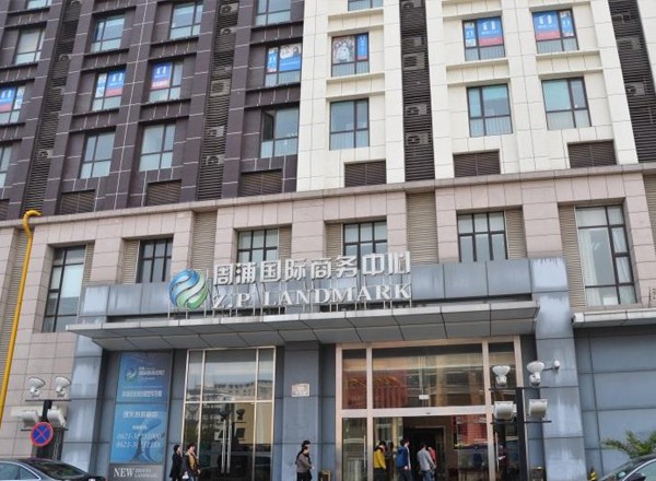 周浦國(guó)際商務(wù)中心