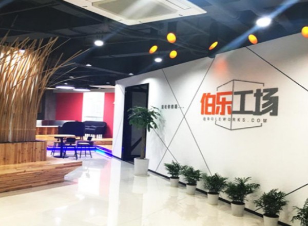 伯樂工場(裕安大廈)