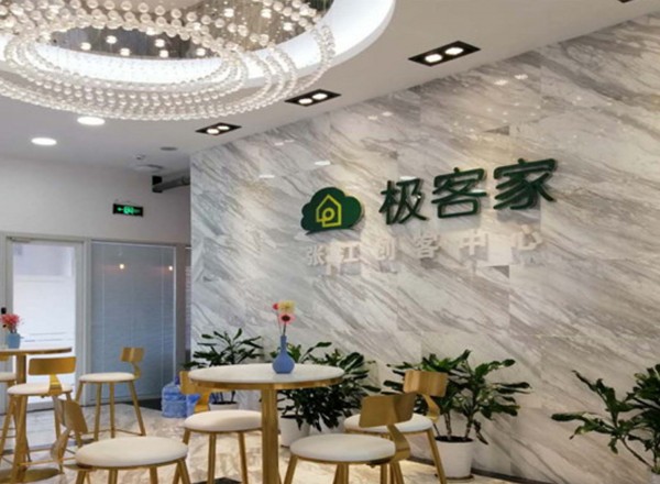 極客家張江創(chuàng)客中心(華強(qiáng)大廈)