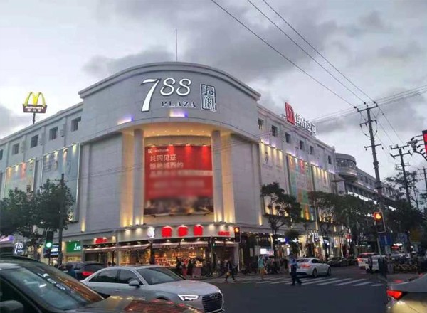 長(zhǎng)風(fēng)788廣場(chǎng)