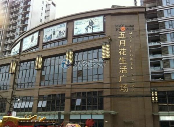 五月花生活廣場
