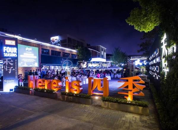 復地·四季廣場