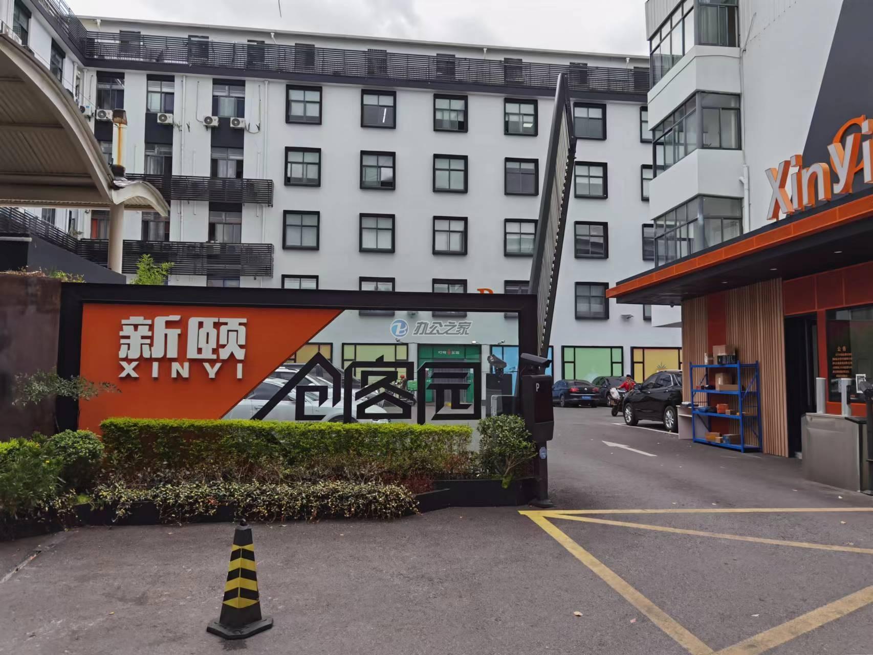 新頤創(chuàng)客園